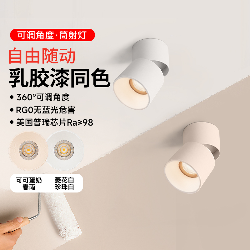 全光谱明装射灯家用超薄