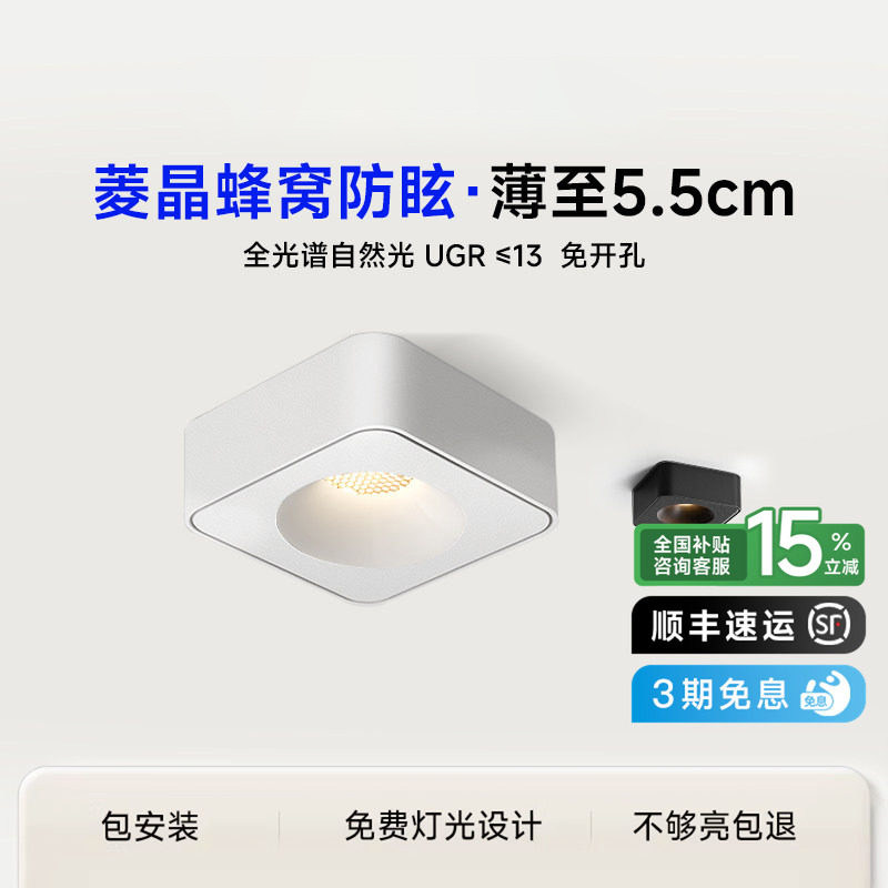 单头明装斗胆灯方形全光谱超薄吸顶筒射灯客厅卧室玄关智能无主灯