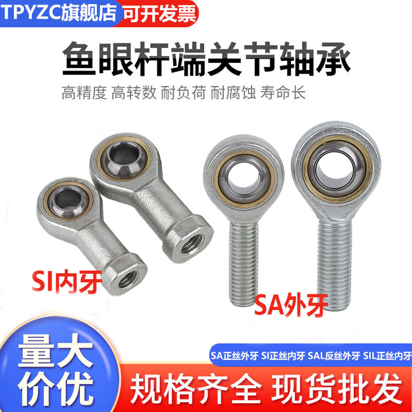 鱼眼杆端关节球头轴承