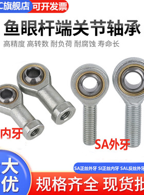 鱼眼杆端关节轴承球头SA3SAL4SI5 SIL6 8 10 12 16 18 20细牙反丝