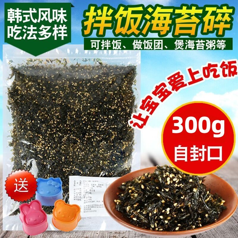A级芝麻炒海苔碎拌饭海苔原味家用大包装即食紫菜拌饭团商用批发