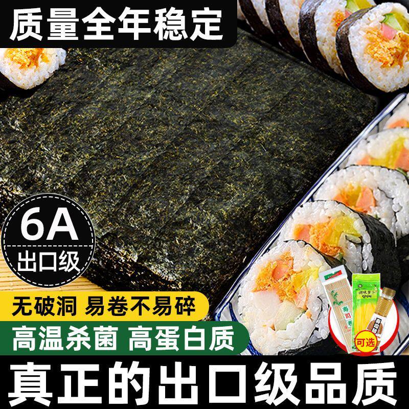 A级寿司海苔片DIY家用手卷即食做紫菜包饭团食材商用摆地摊批发