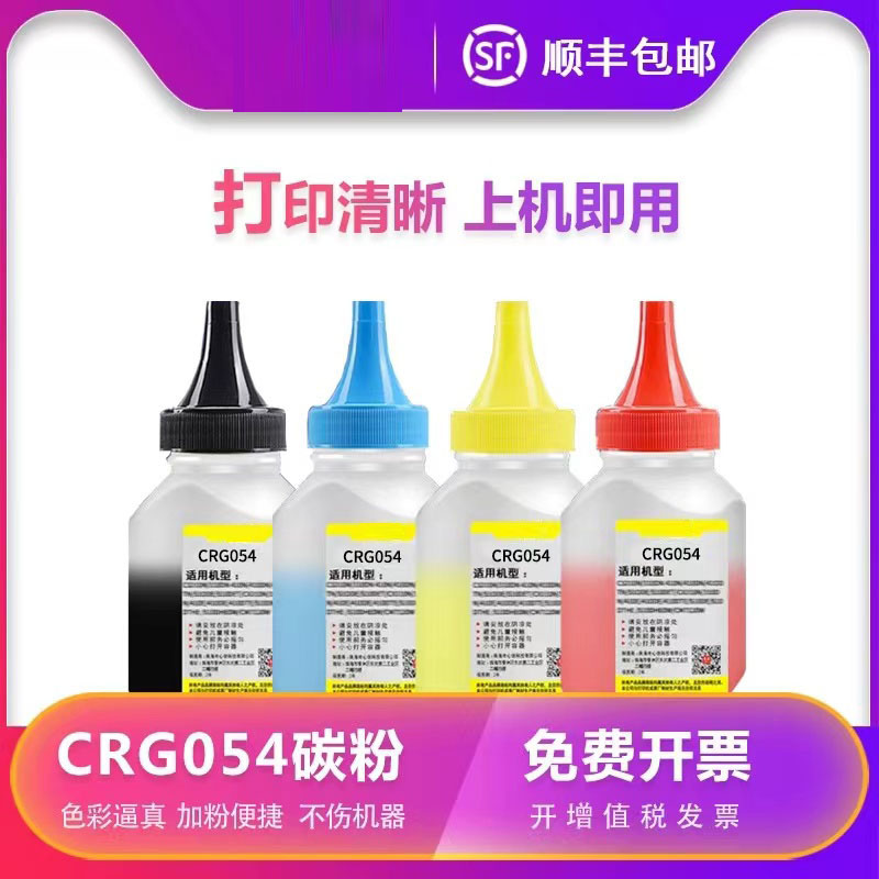 适用于佳能MF645CX 635CX 621CW打印机彩色碳粉惠普MF281FDW墨粉