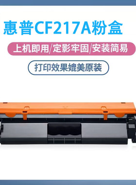适用惠普M130A粉盒M130FW打印机墨盒M102W m130fn硒鼓cf217A