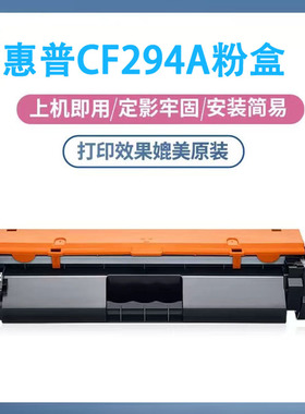 适用惠普CF294a粉盒M118dw硒鼓M148dw打印机晒鼓M148fdw M149dw