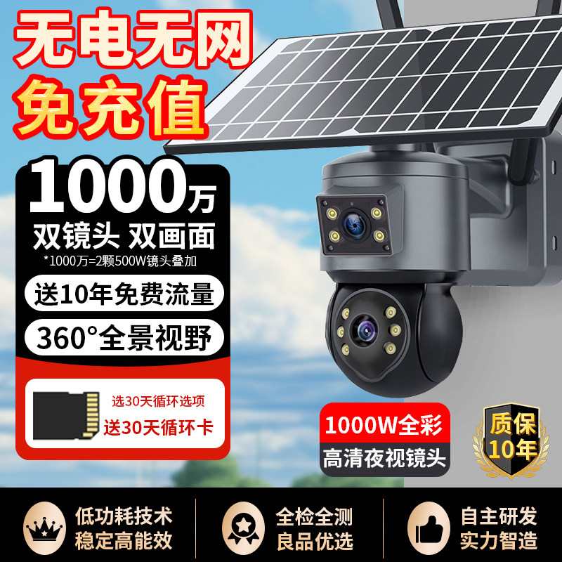太阳能摄像监控室外无电无网摄像头户外高清夜视防水免流量免插电