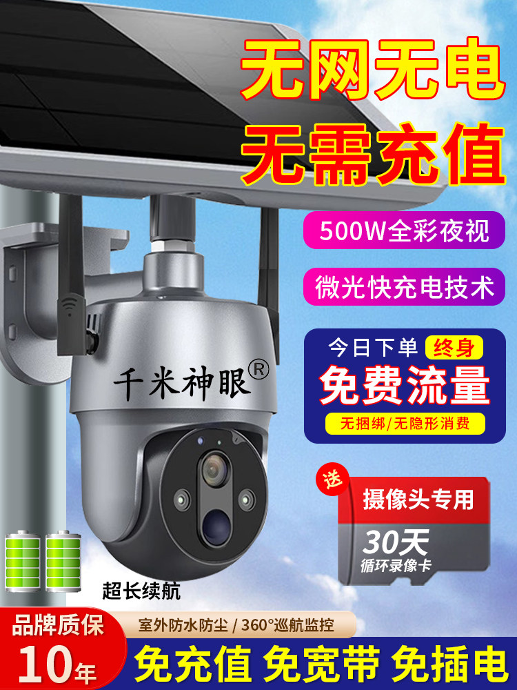 太阳能摄像头监控器360度无死角无电无网家用手机远程夜视高清