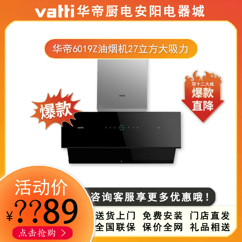 Vatti/华帝CXW-200-J6019HS/H/Z30立方大吸力侧吸式超薄型油烟机