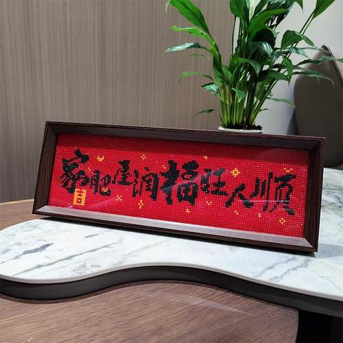 喜庆字画带框钻石画2025新款手工钻石十字绣钻石绣家和万事兴