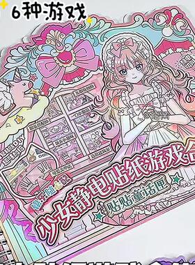 少女静电贴游戏合集本安静书女孩玩具装美甲收纳贴过家家益智玩具