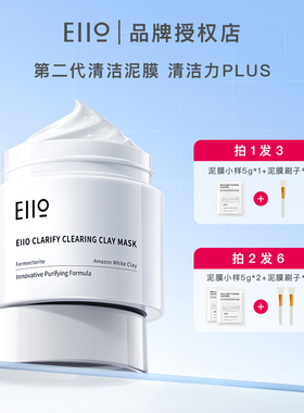 eiio清洁泥膜小白泥ello旗舰店学生女毛孔深层清洁eilo奕沃elio