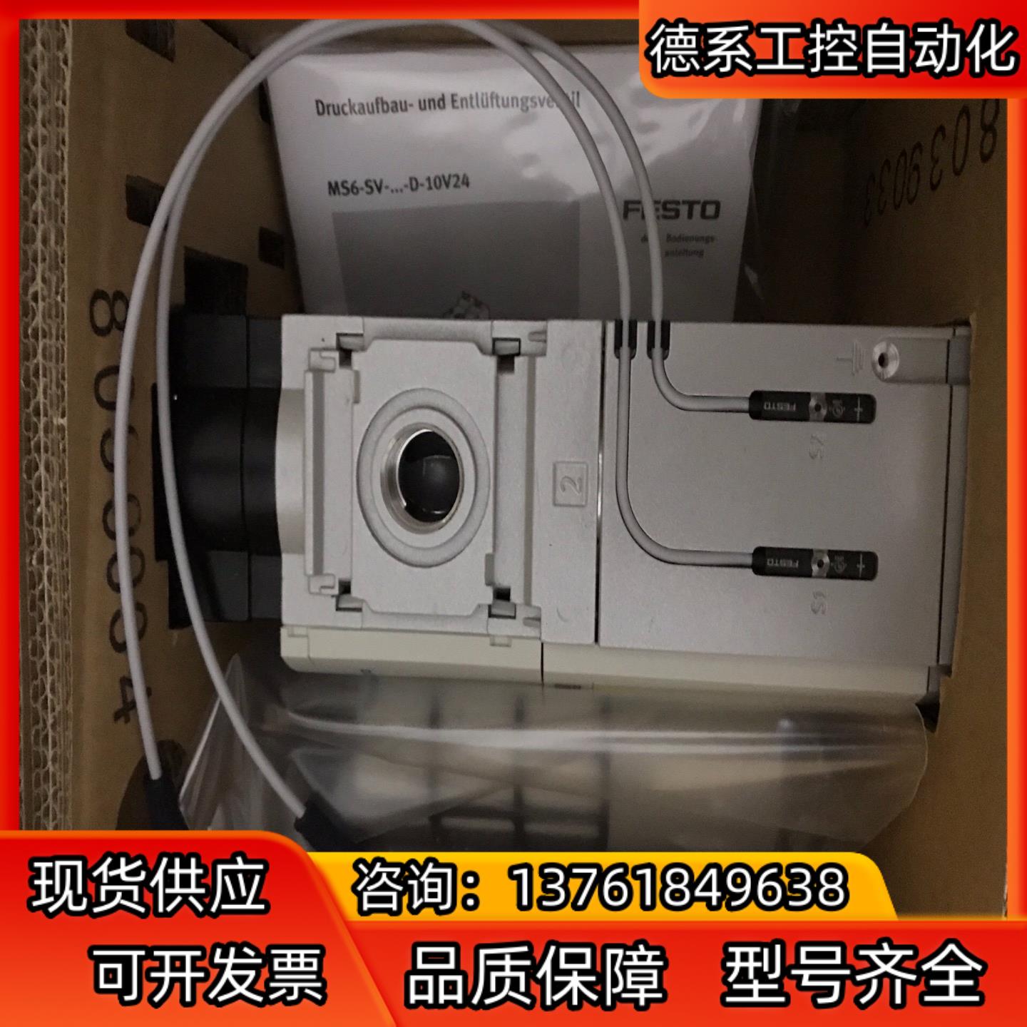 德国FESTO费斯托MS6-SV-1/2-D-10V24-2