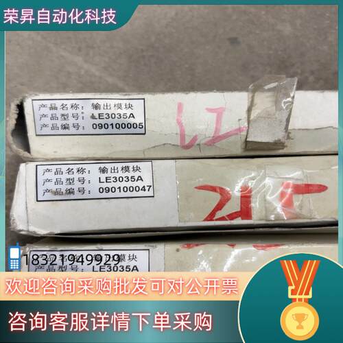 现货输出模块LE3035A