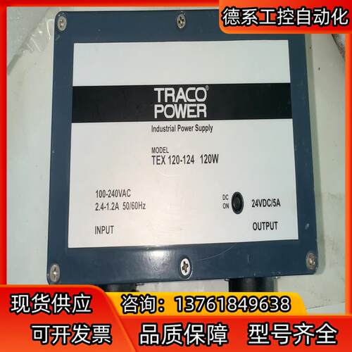 瑞士TEX 120-124  120WTRACO POWER