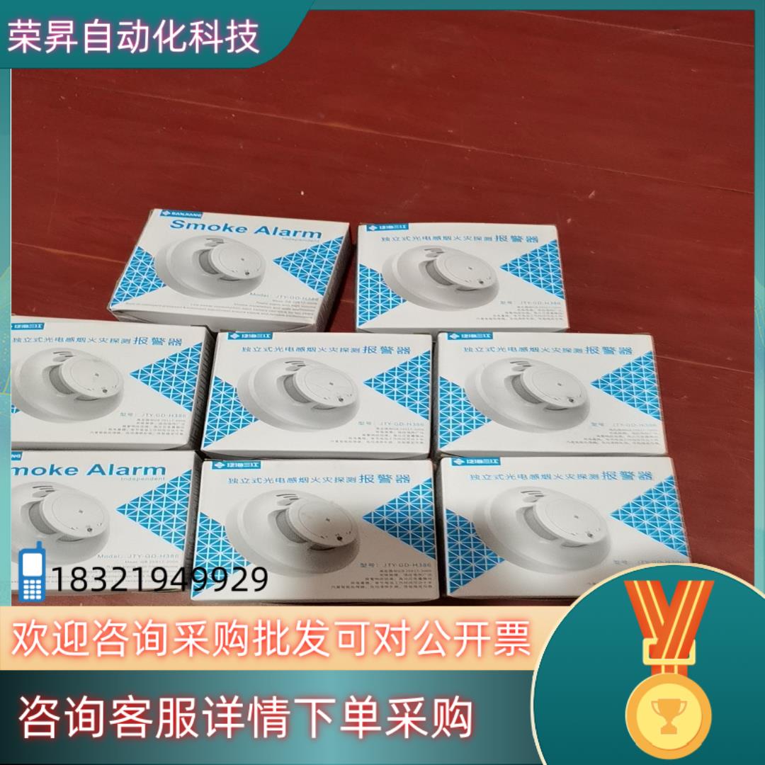 现货全新 枫叶牌 独立式 光电感烟火灾探测报警器 JTY-GD-