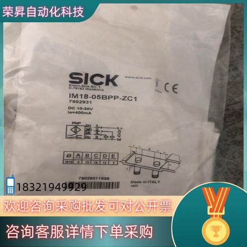 现货SICK西克IM18-05BPP-ZC1