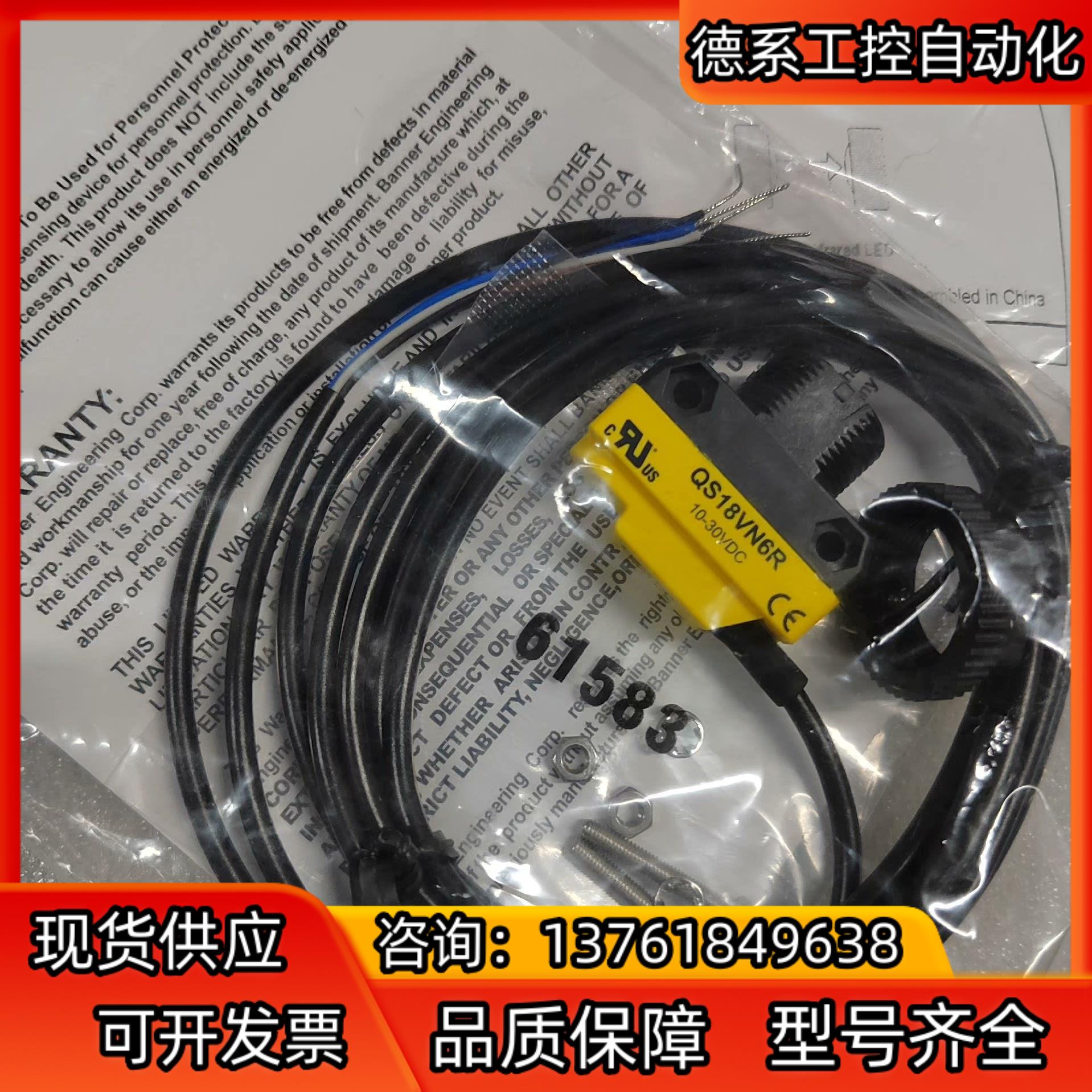 QS18VN6R邦纳传感器全新原装14个，实物实拍，标