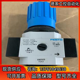 ... 192 费斯托减压阀 MIDI