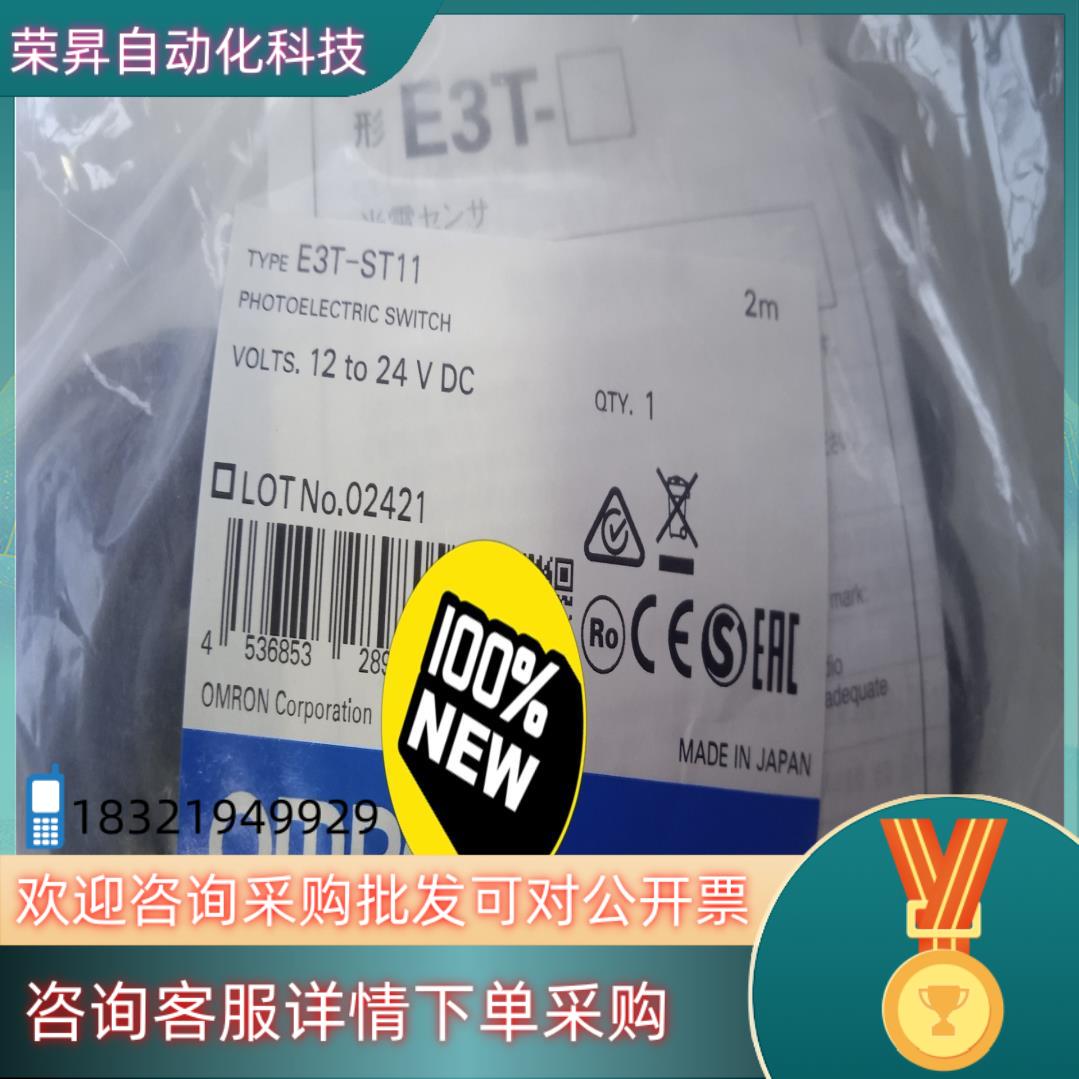 现货光电开关E3T-ST11全新原装202