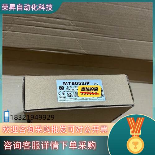 现货MT8052IP 威纶全新原装直接