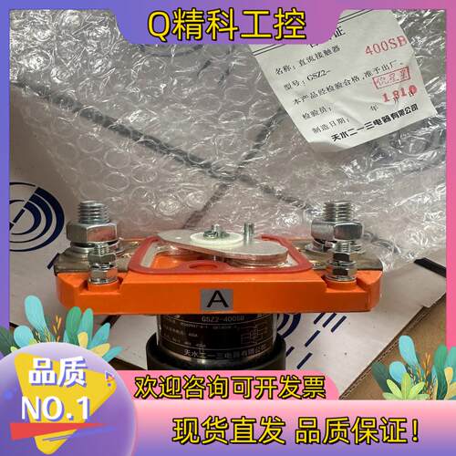 现货天水GSZ2-400SB 直流接触器