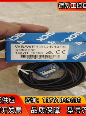 WS/WE100－2N1439德国sick西克对射光电开关W