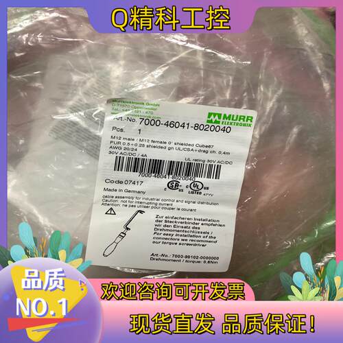 现货MURR ELEKTRONIK 7000-46041-802