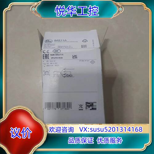 原装易福门IM511A方型接近开关传感器ifm全新原装正品议