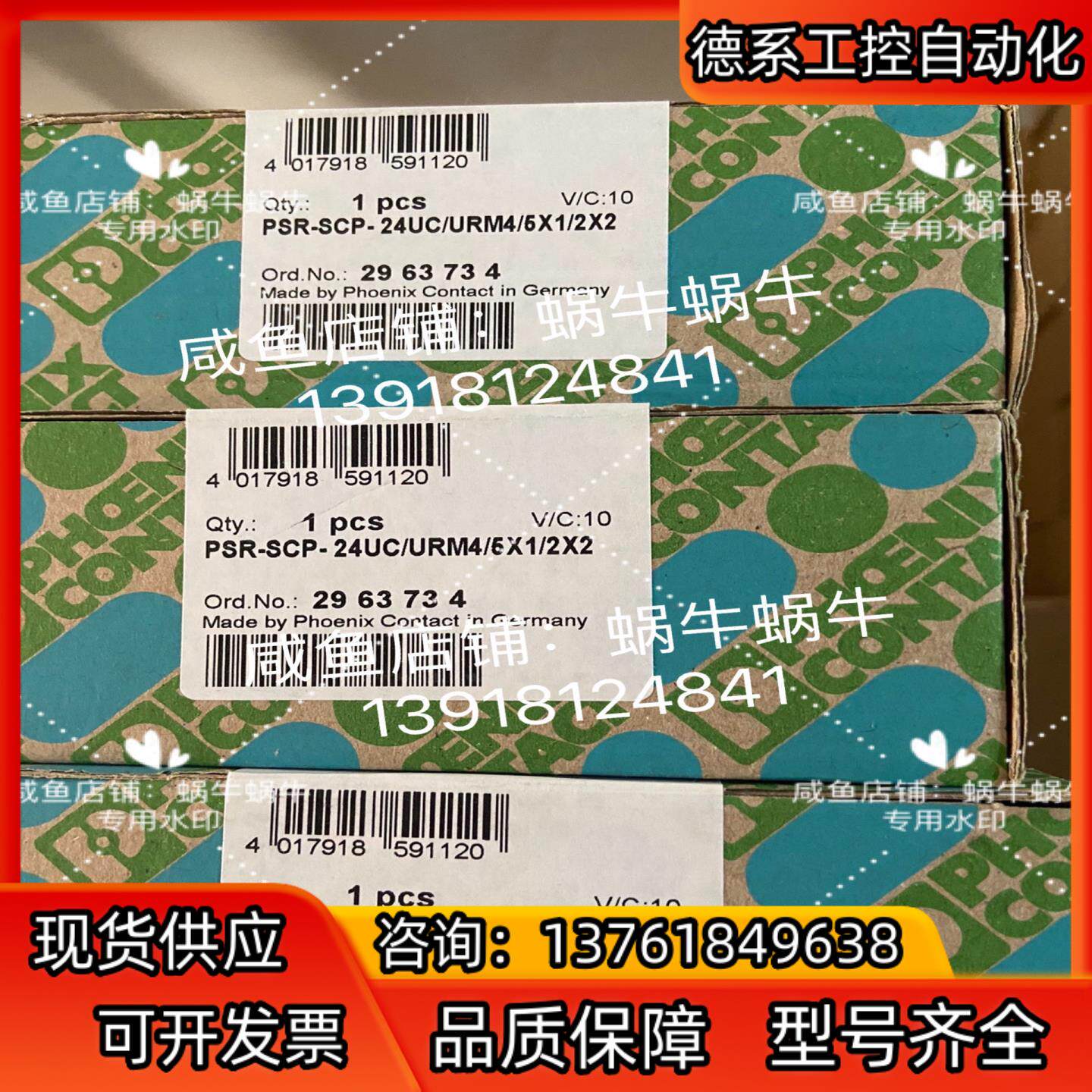 2963734  PSR-SCP- 24UC/URM4/5X,五金/工具,其它电动工具,淘宝优惠券,粉丝福利购,淘宝优惠卷