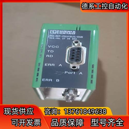 中继器菲尼克斯PSI-REP-PROFIBUS/12MB现货