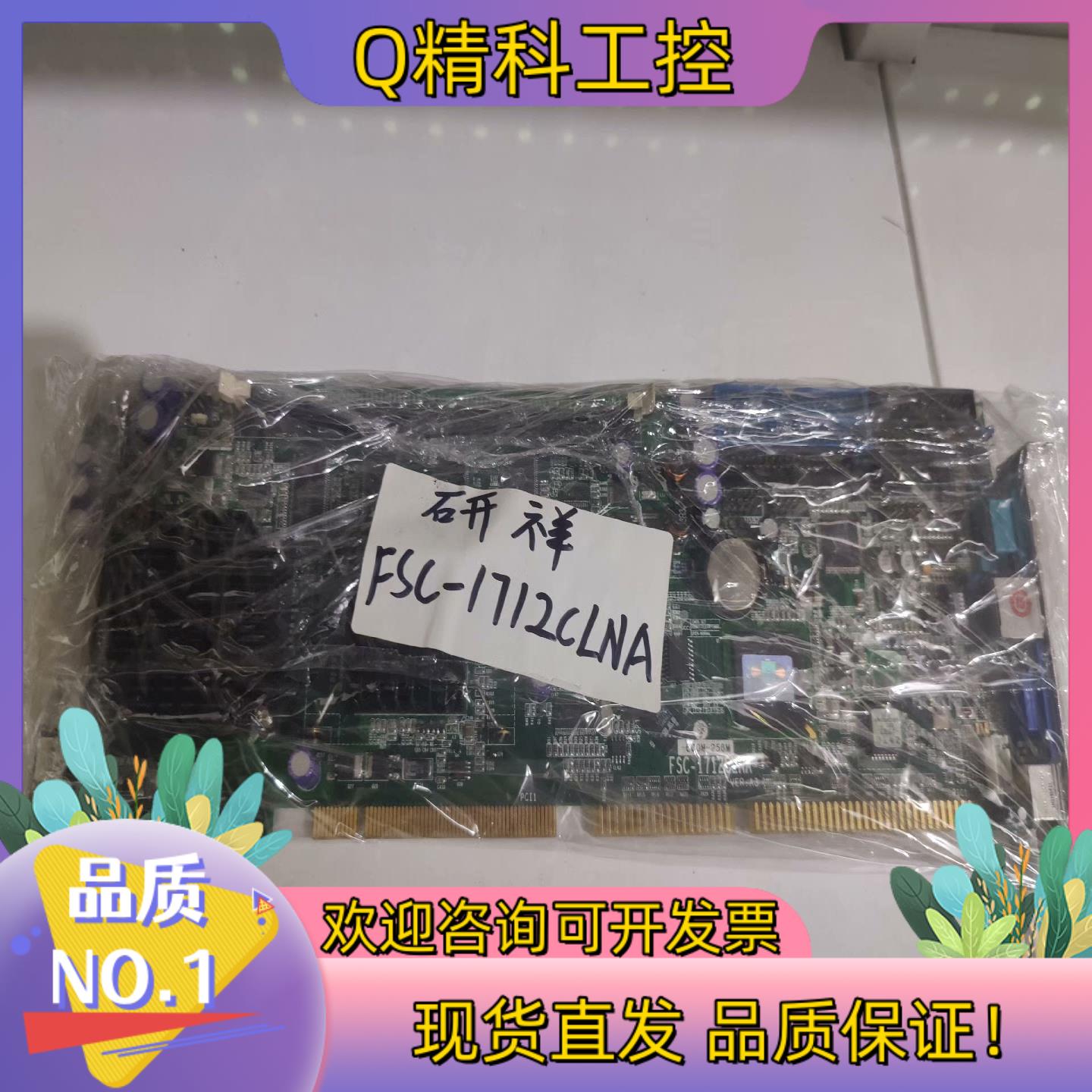 现货研祥   FSC-1712CLNA     而定