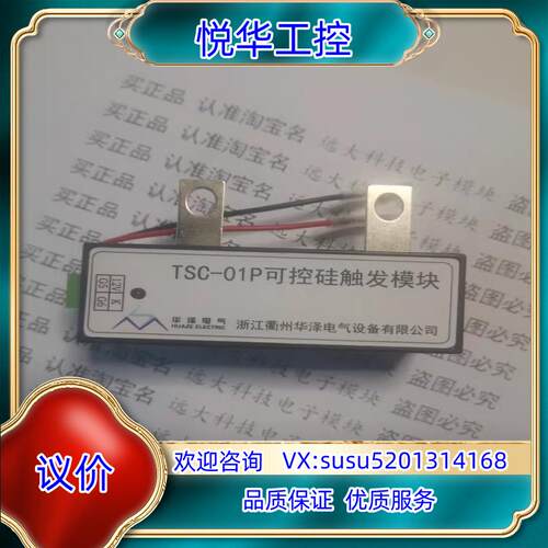 原装厂家直销TSC-01可控硅触发模块无功补偿议