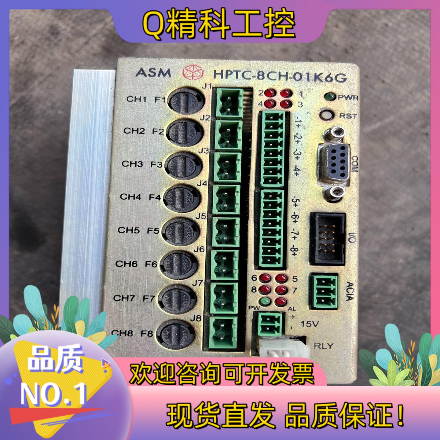 现货ASM HPTC-8CH-01K6G温度控制器成色功