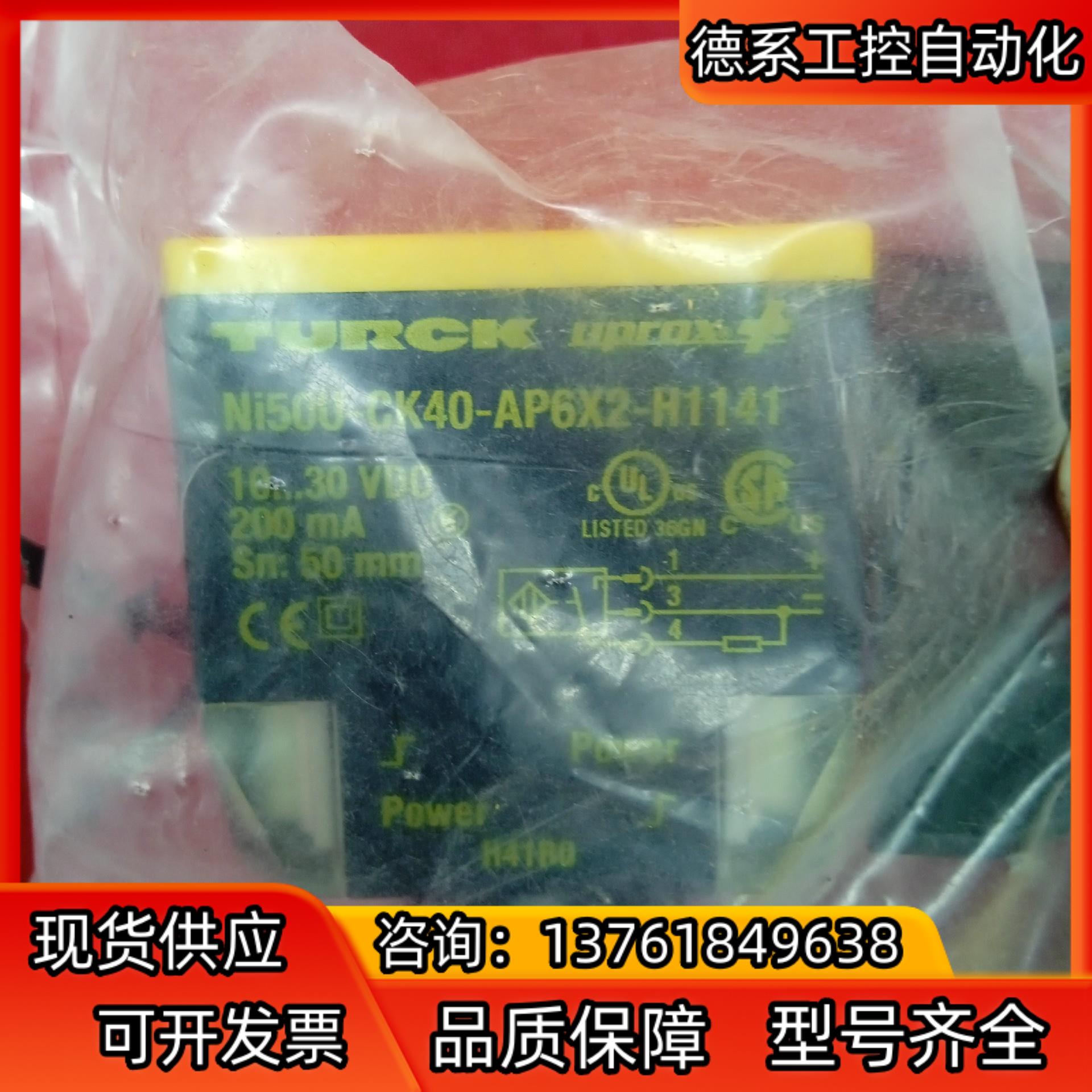 全新原装正品图尔克传感器Bi50U-CK40-AP6X2-H
