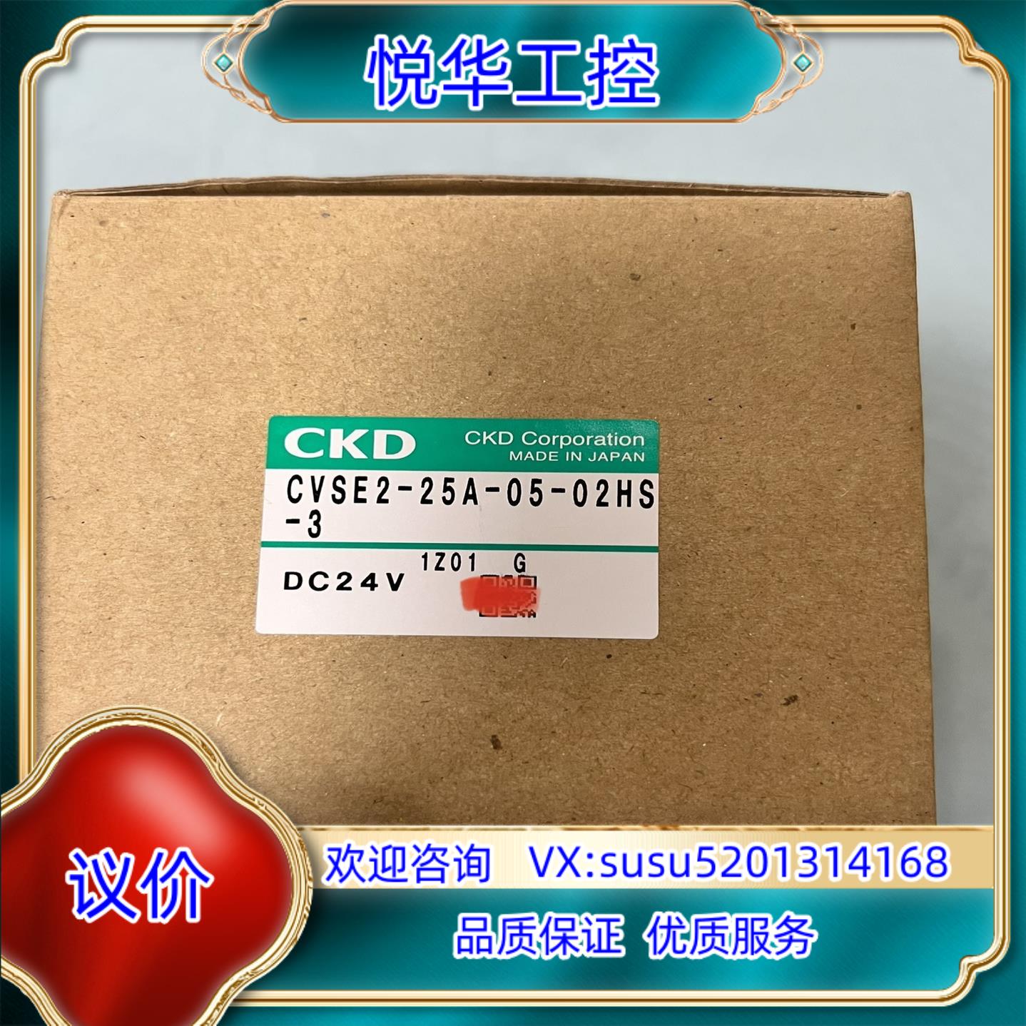 原装CKD电磁阀 CVSE2-25A-05-02HS 全新没有使议