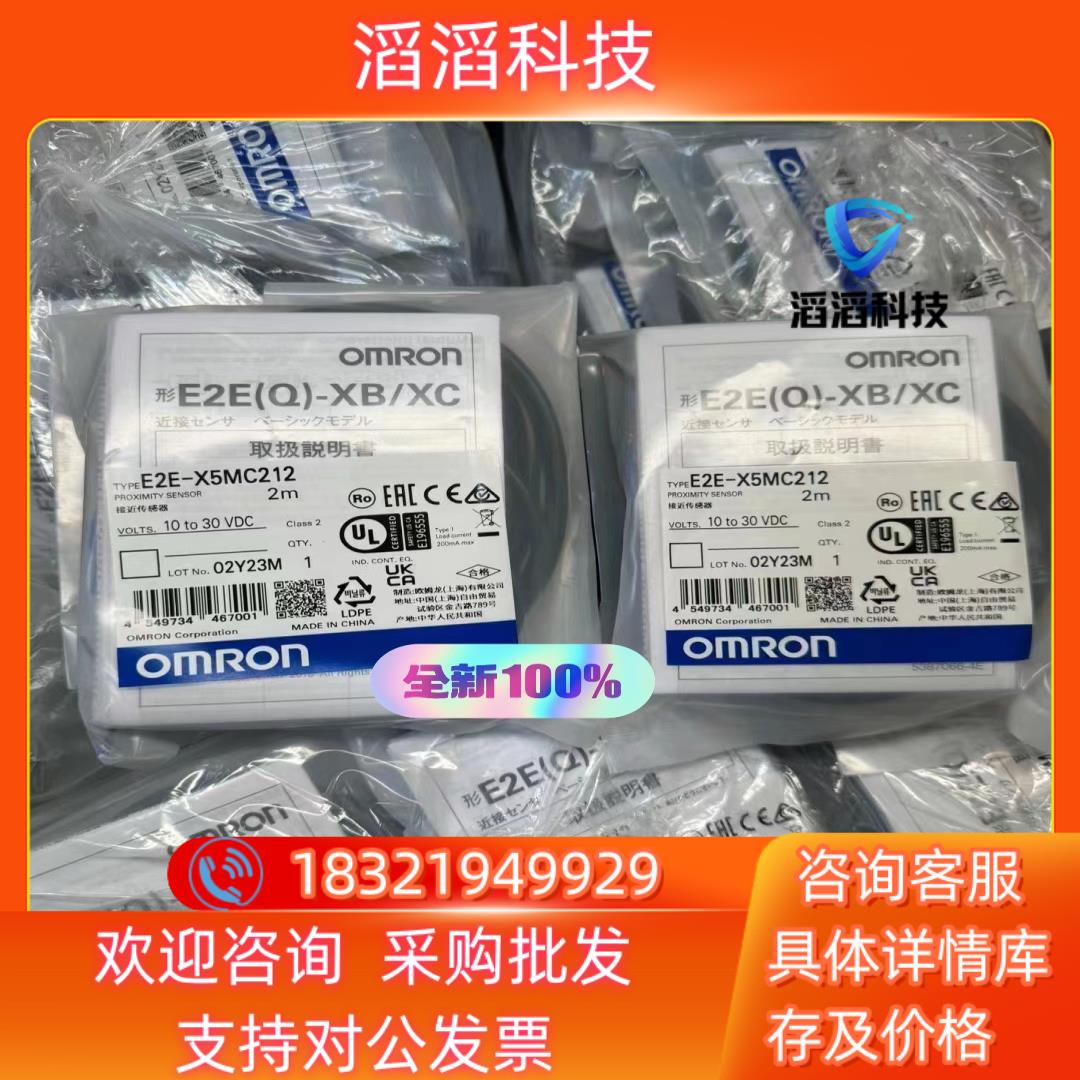 现货全新原装 接近开关 E2K-X5MC212 2M
