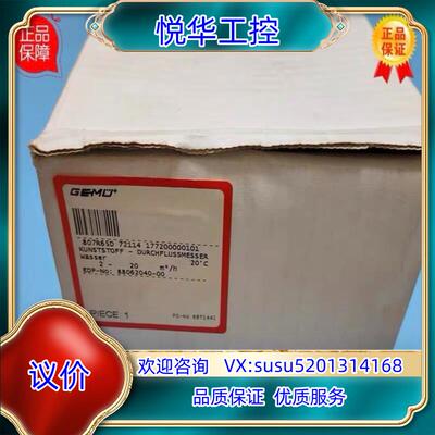 全新GEMU盖米807R65D 72114 17720000议价