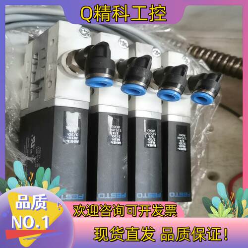 现货费斯托FESTO阀岛MHE4-M1H-3/20-1/4