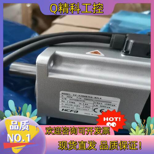 现货全新HCFA禾川电机SV-X2MH075A-N2LA