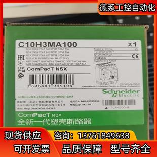 C10H3MA100 便宜处理 订错货了