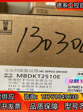 正品MBDKT2510E现货伺服驱动器全新原装