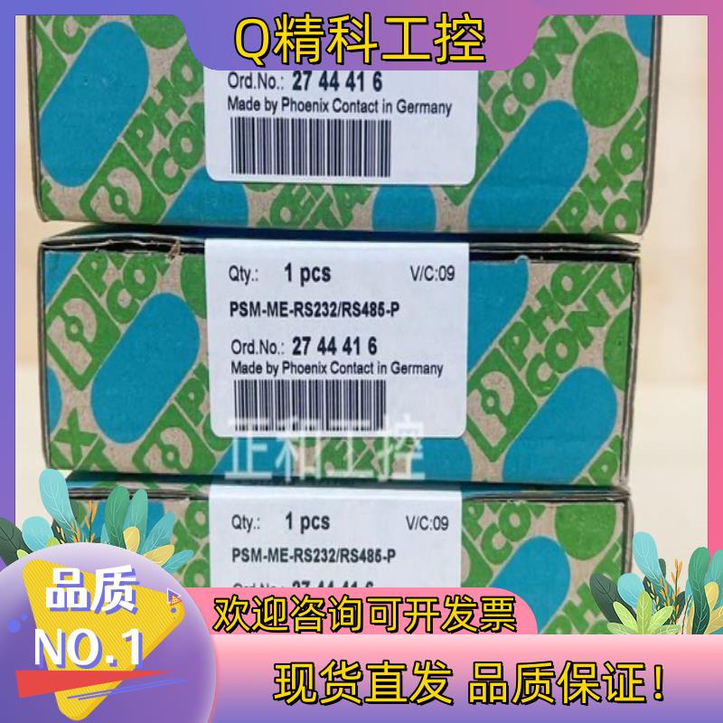 现货PSM-ME-RS232/RS485-P - 2744416