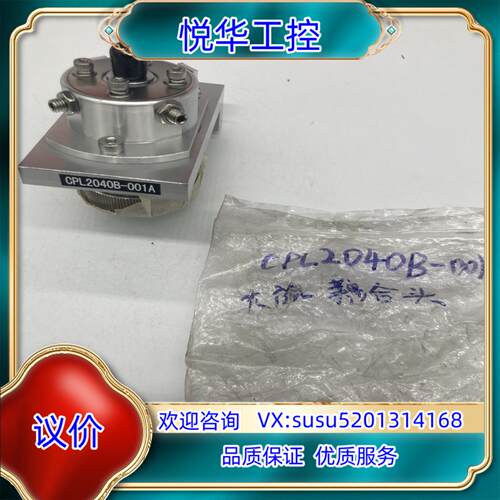 原装大族耦合头CPL2040B-001A激光头正品现货议