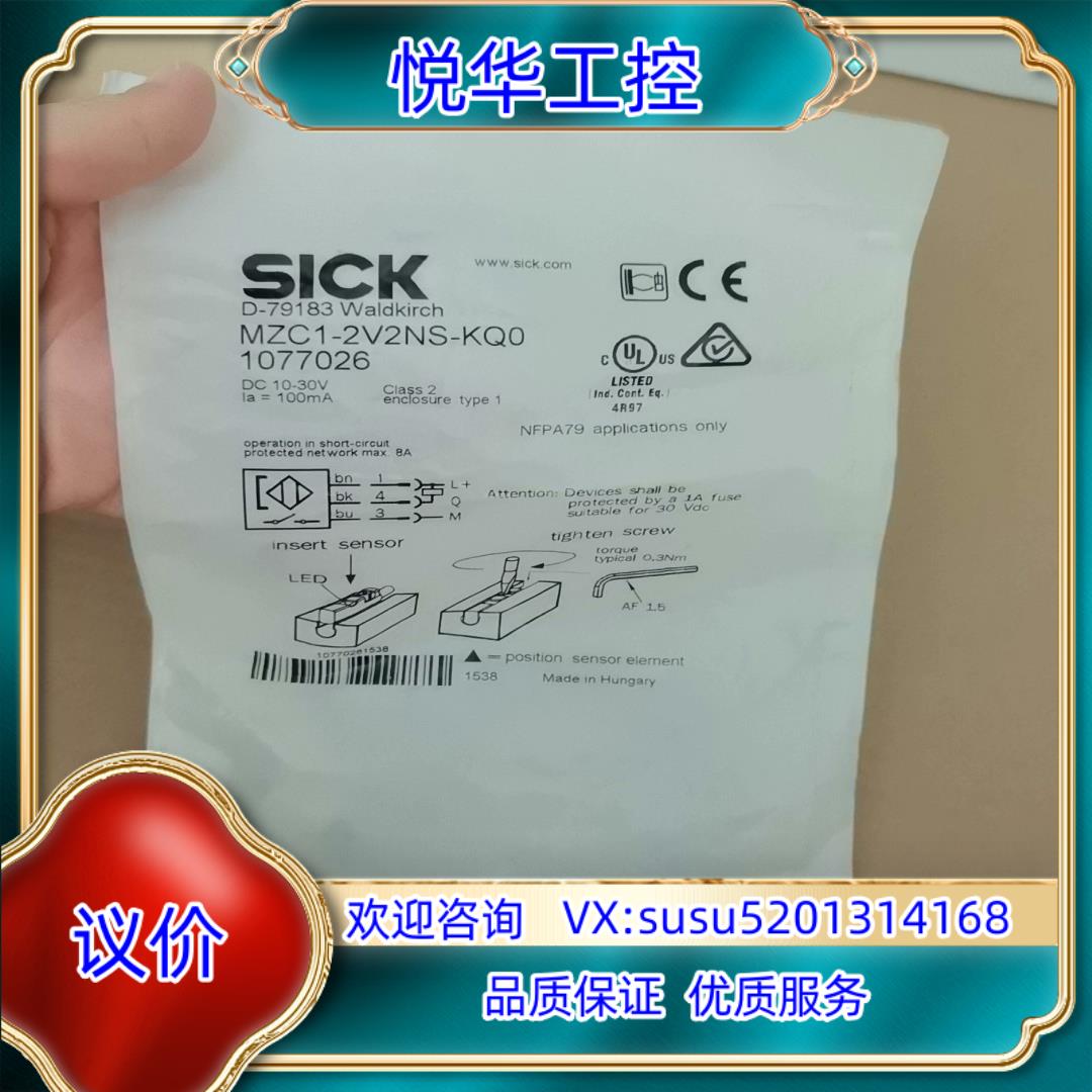 SICK西克MZC1-2V2NS-KQ0全新原装正品1077议价