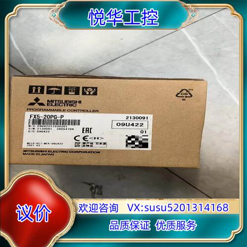 原装FX5-20PG-P，全新原装正品，现货12议
