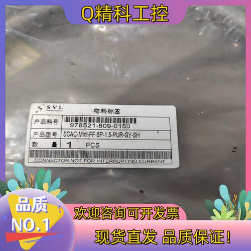 现货SVL连接线978521-809-0150 SCAC-Min