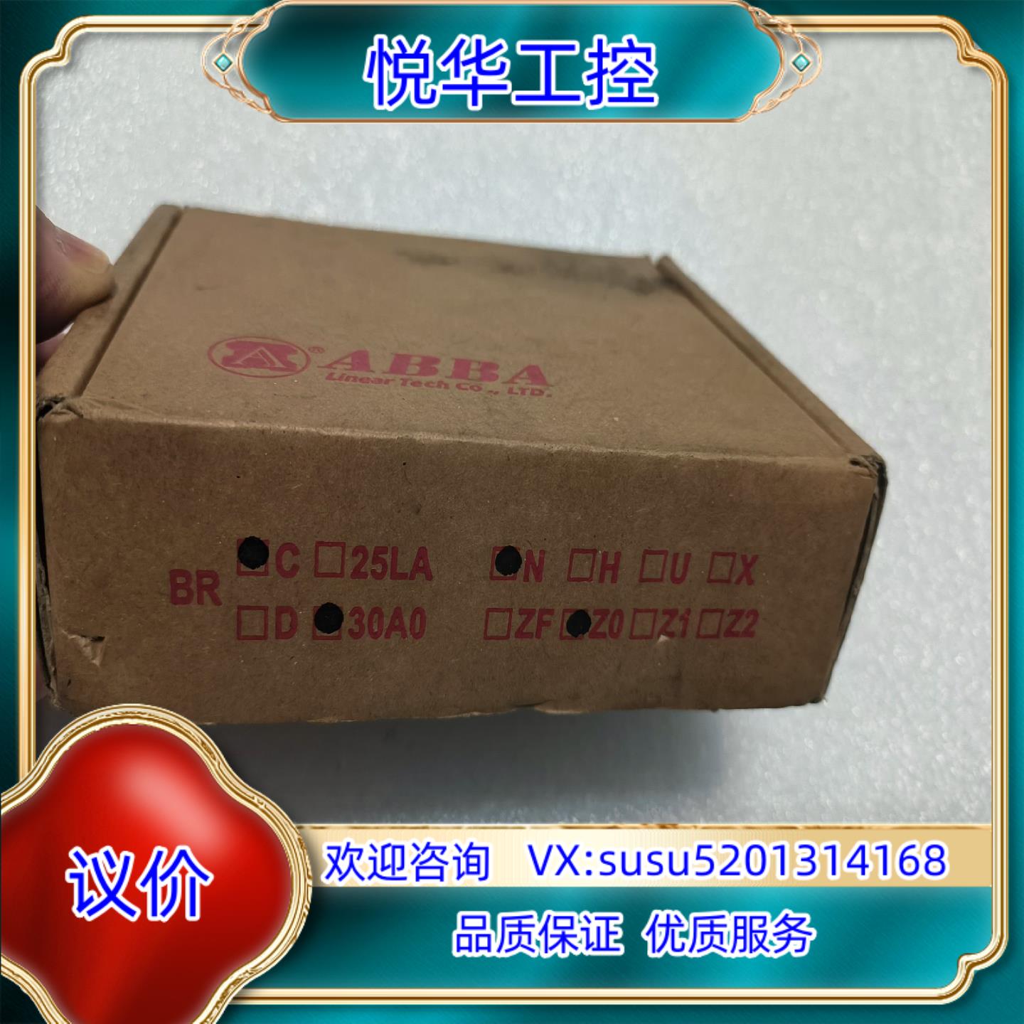 原装全新正品台湾ABBA滑块，型号:BRC30A0，19个，议