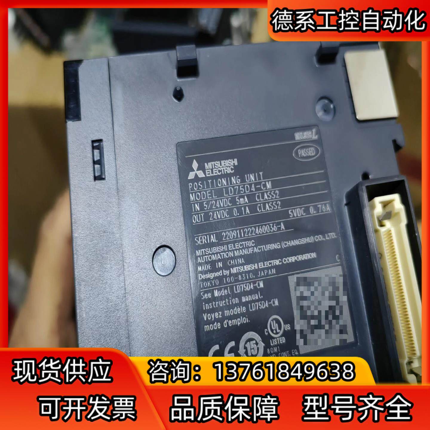 定位模块LD75D4-CM，成色充新，序列号20开头，有