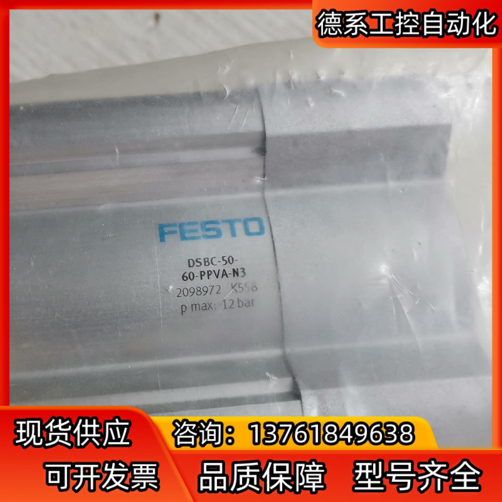 DSBC-50-60-PPVA-N3 费斯托FESTO，订货