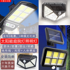 太阳能庭院灯农村家用照明户外人体感应灯60w室外路灯防水壁灯50w